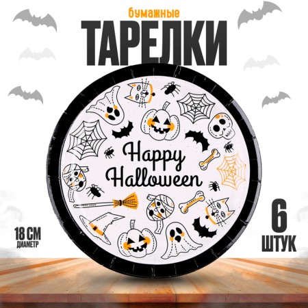 Paper plate "Halloween", in a set of 6 pcs.