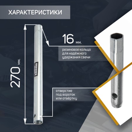 Candle key service key 71350, VAZ 211, equipped with an elastic band for fixing a candle, 16 mm-1