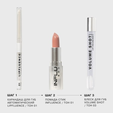 Lip gloss Influence Beauty Volume Shot Lip Volumizer, volume increase, tone 03-3