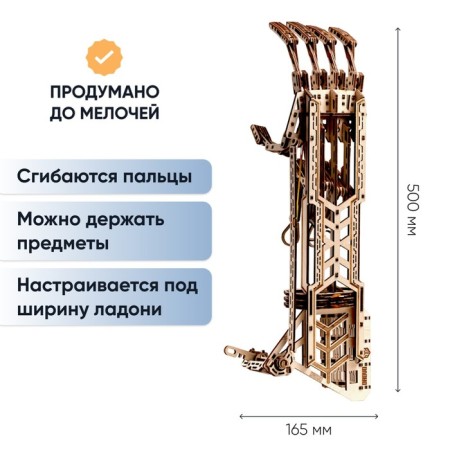 Model team Drovo "Mechanical hand"-1