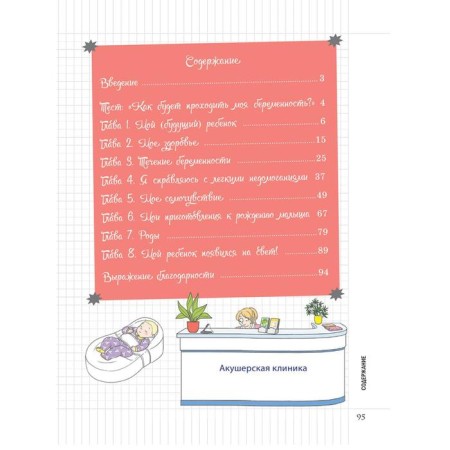My little notebook. My pregnancy: everything is natural. Deyler V.-1