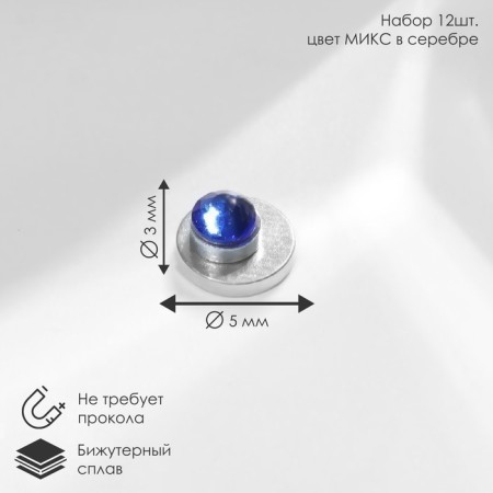 Piercing in the nose "Strazinka" on the magnet, d = 3mm, set 12pcs, color mix in silver