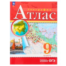 Atlas. Geography. Grade 9