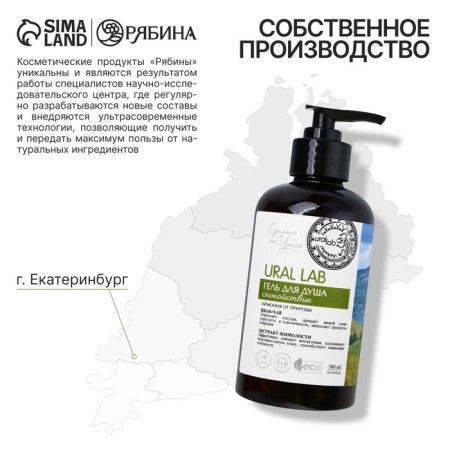 Shower gel with Ivan tea and honeysuckle extract, 300 ml, Eco Lab by Ural Lab-5