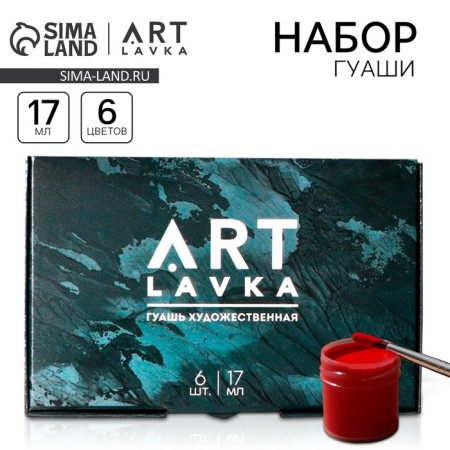 Set of artistic gouache 6 colors 17 ml Artlavka
