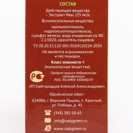 Stuffer for annual colors "Radigrin", yellow, 30 ml-3