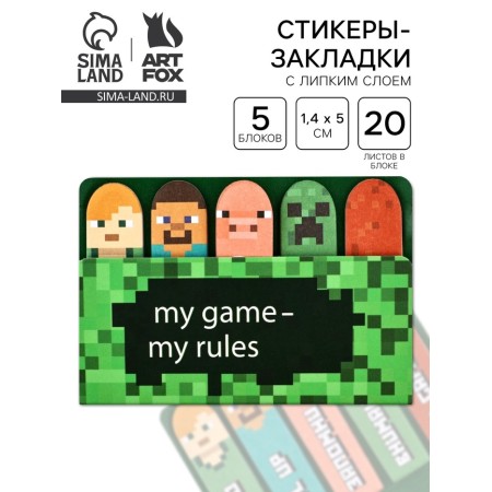 A set of stickers "My Game, My Rules", 5 pcs, 20 liters