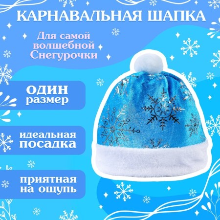 Carnival set "Magic Snow Maiden": hat, mittens, wig with pigtails, p. 56–58 cm-1