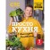Just a kitchen with Alexander Belkovich. Seventh season. Belkovich A.