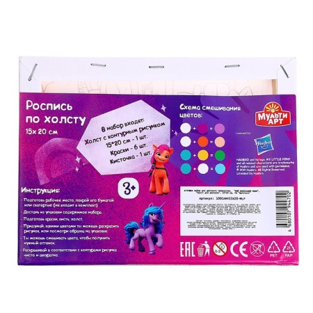 Set for children's creativity is a small pony, canvas for painting, 15 × 20 cm-2