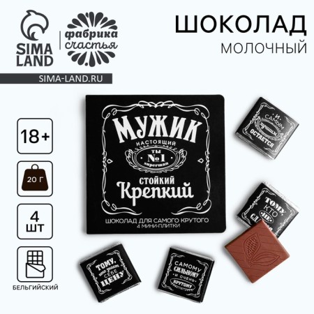 Milk chocolate "man", postcard, 5 g x 4 pcs. (18+)