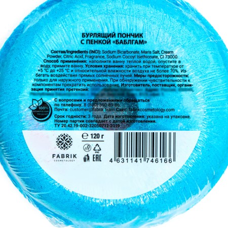 Fabrik Cosmetology bath bomb with foam, Babb Gam, 120 g-2
