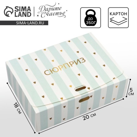 Gift folding box, packaging, “surprise”, 20 x 18 x 5 cm, without tape