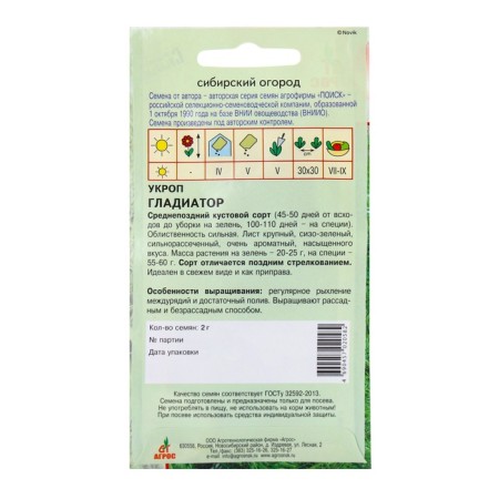 Seeds "Gladiator" 2g *-1