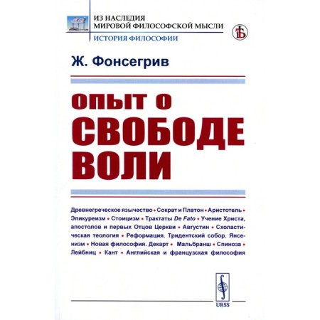 Experience about free will. Fonsegriv J.