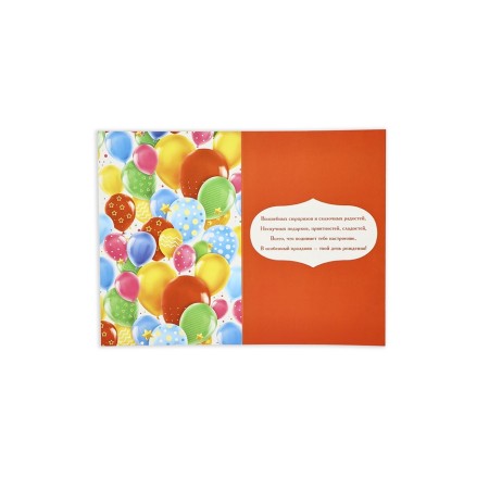 Postcard "Happy Birthday!", Balls, embossing, 12 x 18 cm-2