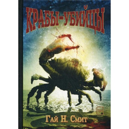 Craves-killers. Guy N. Smith