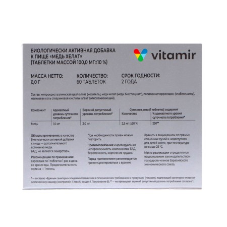 Copper Helat, 60 tablets 100 mg-2