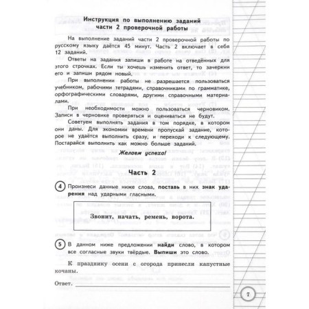 VPR FIOKO Russian language for elementary school. Typical tasks. 10 options. Volkova E.V., Tarasova A.V., Zhogina N.I.-3
