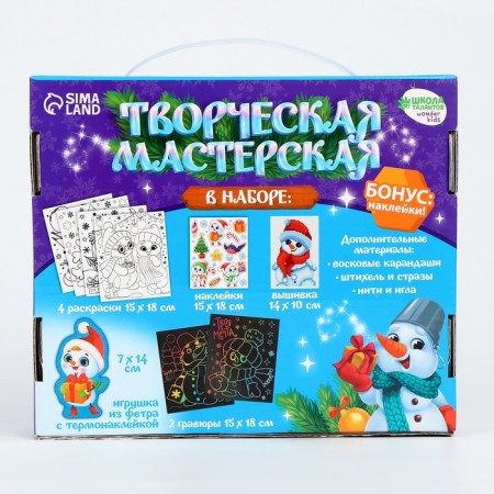 New Year's set for creativity. Creative workshop "New Year! Snowman with a gift "-9