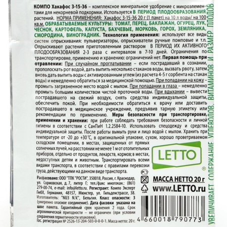 Hacafos fertilizer, water -soluble for fruiting, package 20 g-1