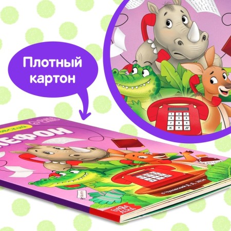 Children's cardboard book "Phone", Korney Chukovsky, 12 p.-2