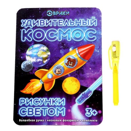 A set of cards for drawing with light "for boys", 3 pcs.-3