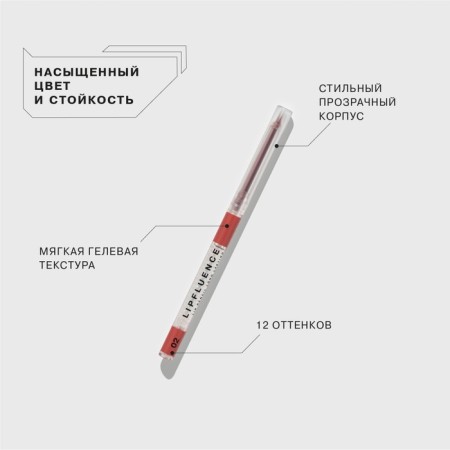 Lip pencil Influence Beauty Lipfluence, automatic, tone 02-2