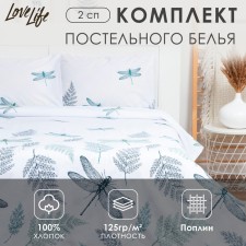 Bed linen 2 joint venture Lovelife “Dragonfly” duvetel 180x217 cm+pillowcase 50x70 cm-2pcs, Poplin, 125 g/