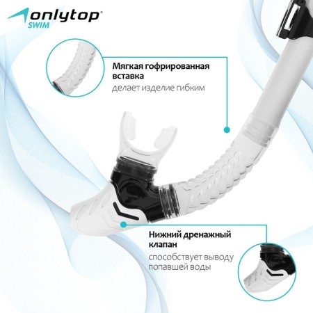 ONLYTOP snorkeing tube, white color-1