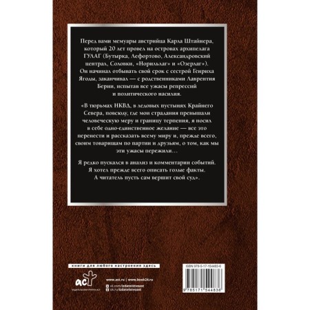 7000 days in the Gulag. Steiner K.-1