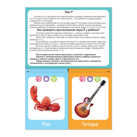 The teaching book “Speech therapy Pictures. Sound p ", 24 p.-1