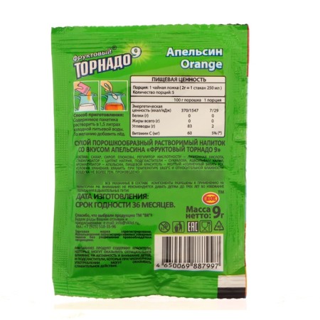 Soluble drink with the taste of orange "fruit tornado", 9 g-1