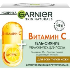 Гель-сияние для лица «Витамин С», увлажняющий, 50 мл