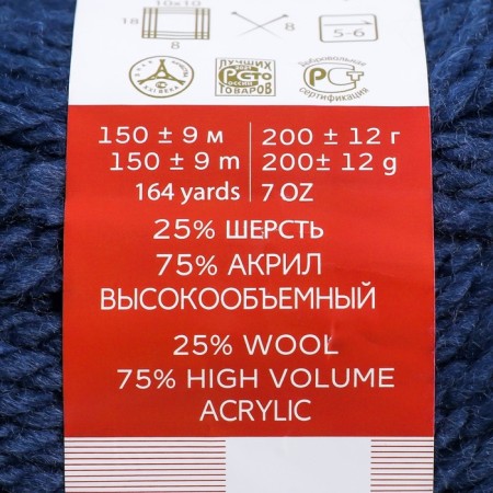 Autumn yarn 25% wool, 75% pan 150m/200g (156-indigo)-3