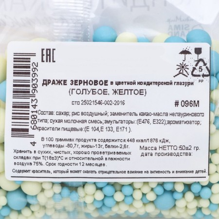 Sprinking confectionery in color glaze, "blue, yellow", 50 g-2