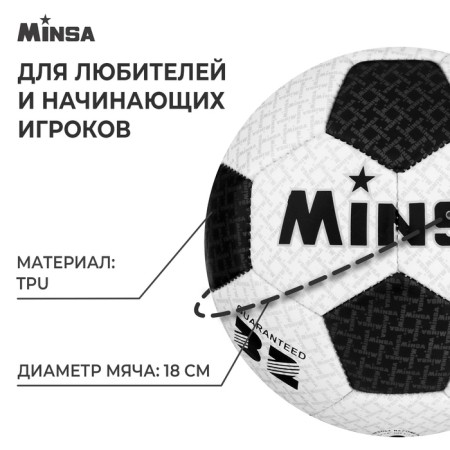 Ball football minsa, PU, ​​machine stitching, 32 panels, p. 3-1
