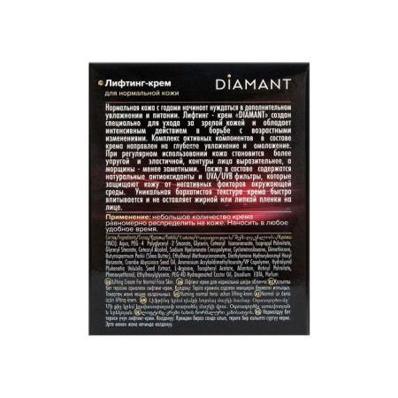 Diamant lifting cream for normal skin, 50 ml-7