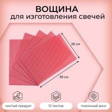 Wax for the manufacture of candles, pink, 1 kg, 12 sheets, 39x26 cm