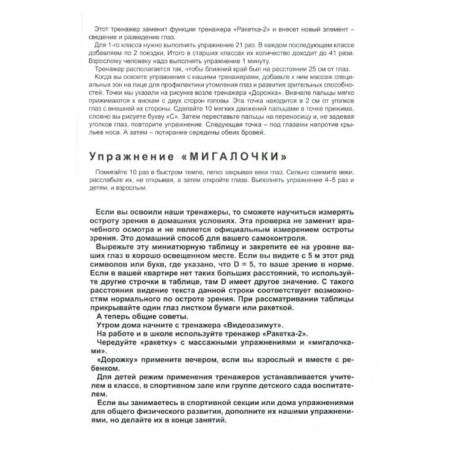 Eye simulator. Methodology for the prevention of visual fatigue and development of visual abilities-2