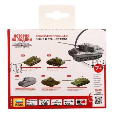 The national model "German tank. Royal Tiger »Star, 1/100, (6204)-2