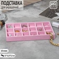Steam for decorating 18 cells, phlock, 21 × 12.3 × 2.5 cm, pink color