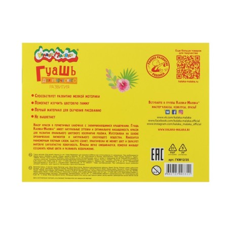 Gouache 12 flowers "kalyak-little", 35 ml-2