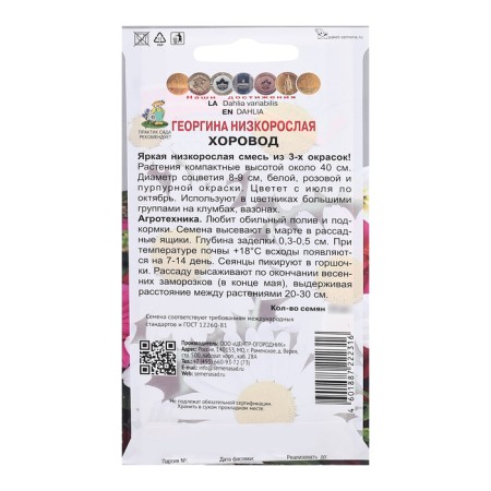 Georgin's flowers stunted "round dance", 10pcs-1
