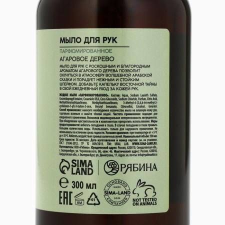 Hand soap Ural Lab, 300 ml, agar tree aroma-7