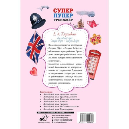 English language. Complex Object + Complex Subject. Derzhavina V.-1