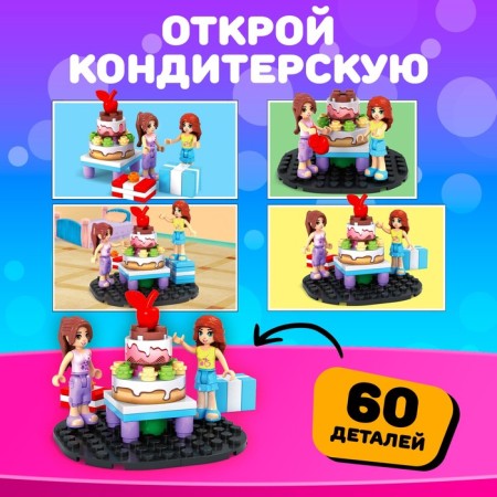 Конструктор Город Мечты «Праздничный торт», 60 деталей-3