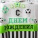 The single tablecloth “Happy Birthday”, football, transparent, 130x200 cm