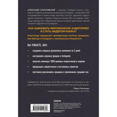 Instagram robbery. Minimum budget, maximum profit. Sokolovsky A.-2