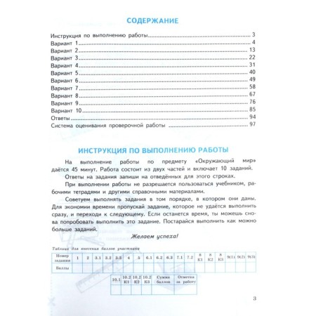 Tests. GEF. The world. 10 options, Fioko, grade 4. Volkova E.V.-1